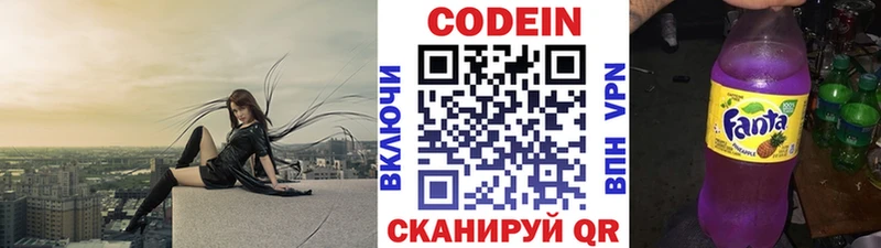 Кодеин Purple Drank Пенза